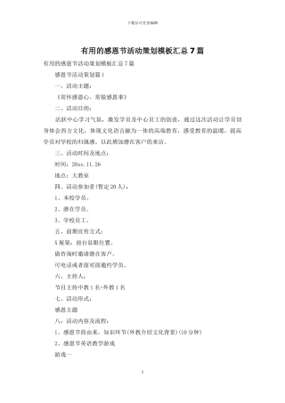 实用的感恩节活动策划模板汇总7篇