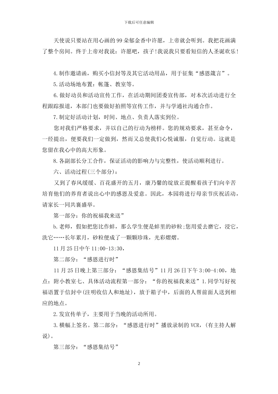 实用的感恩节活动策划模板集合7篇_第2页