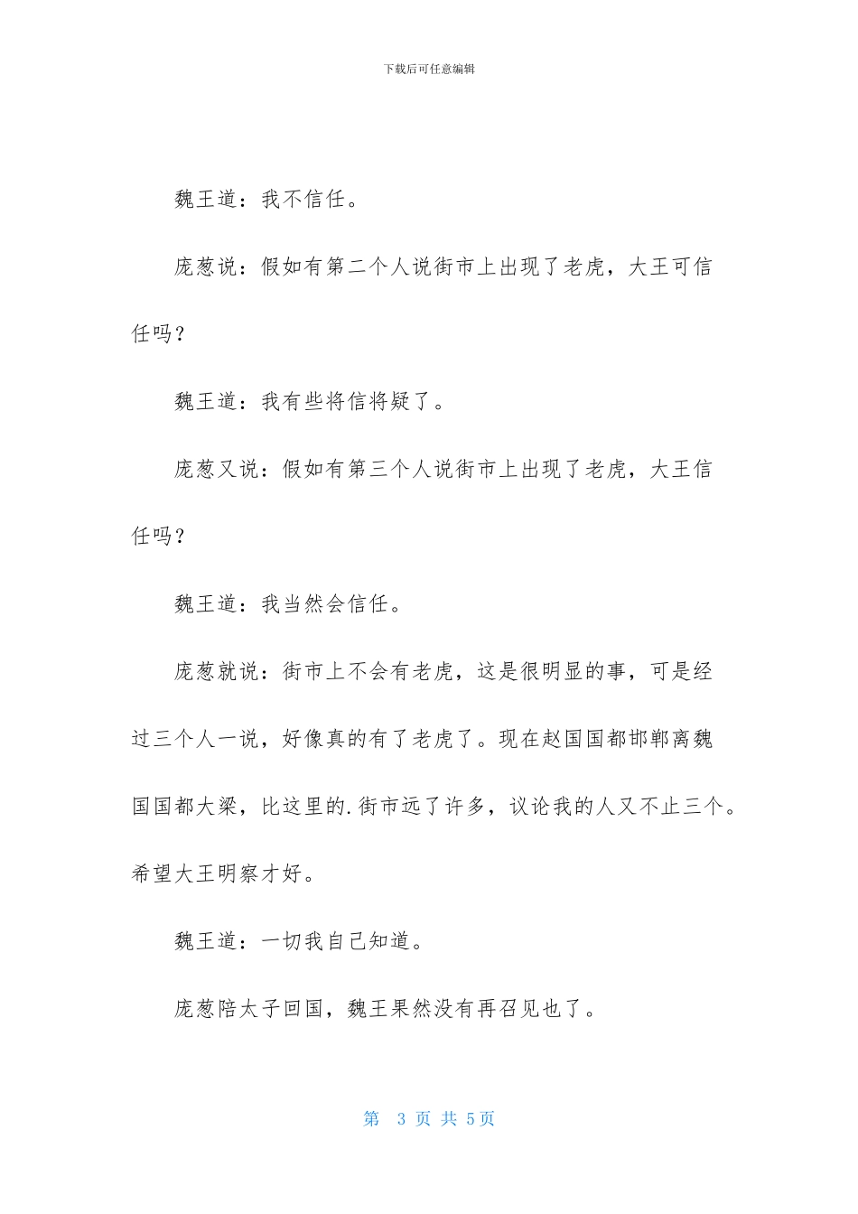 实用的成语典故作文三篇_第3页