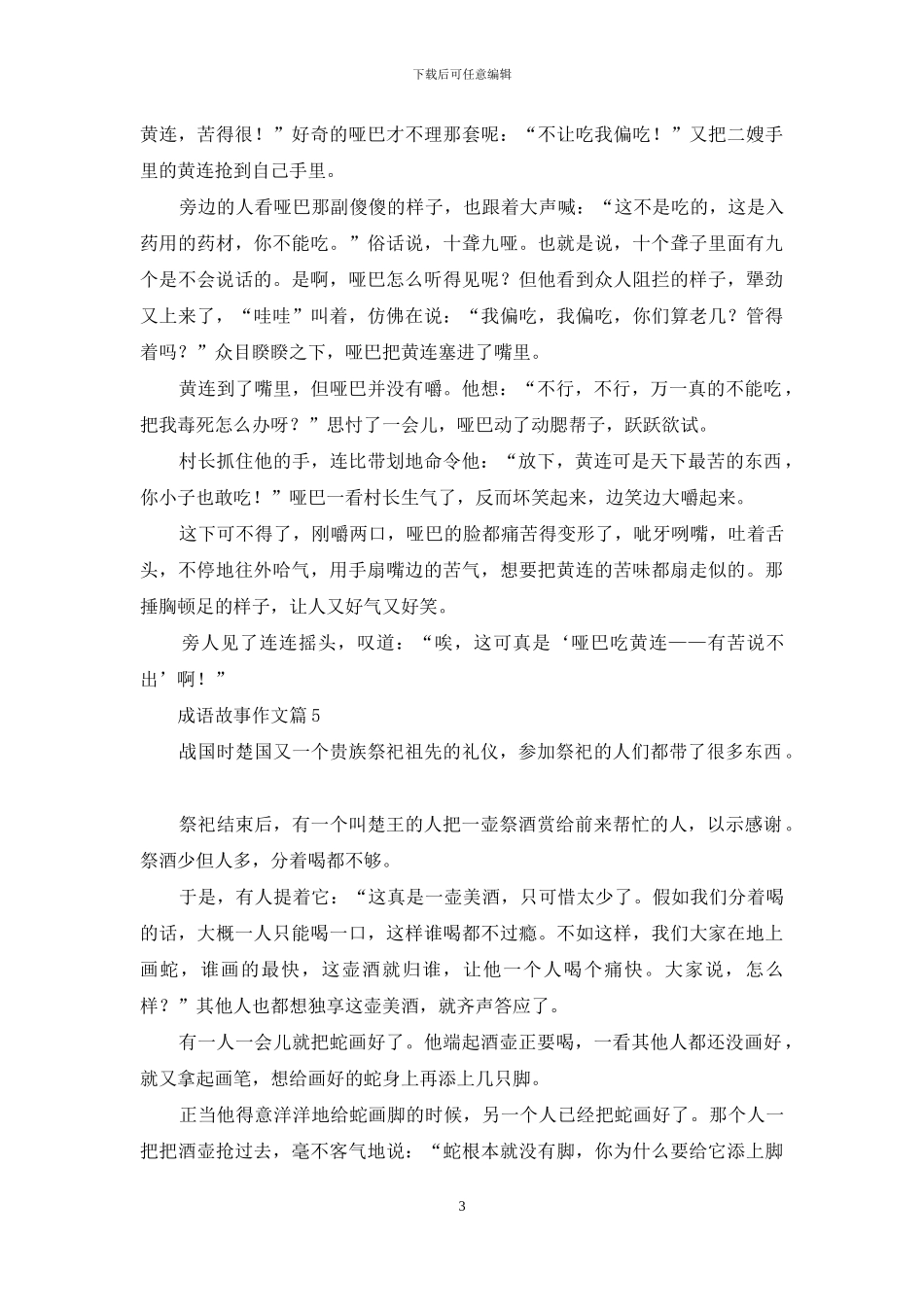 实用的成语故事作文9篇_第3页