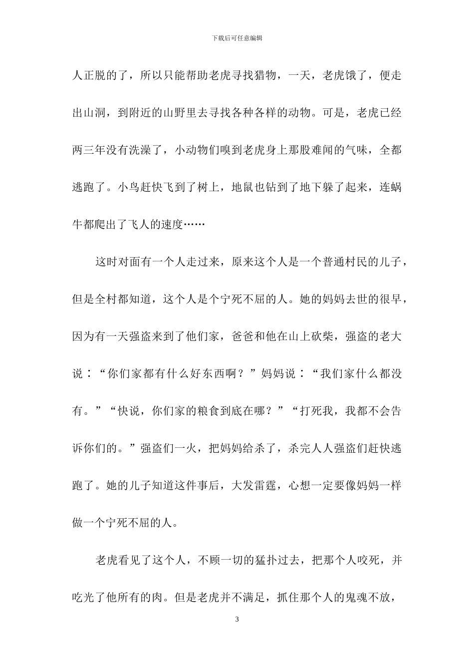 实用的成语故事作文四篇_第3页