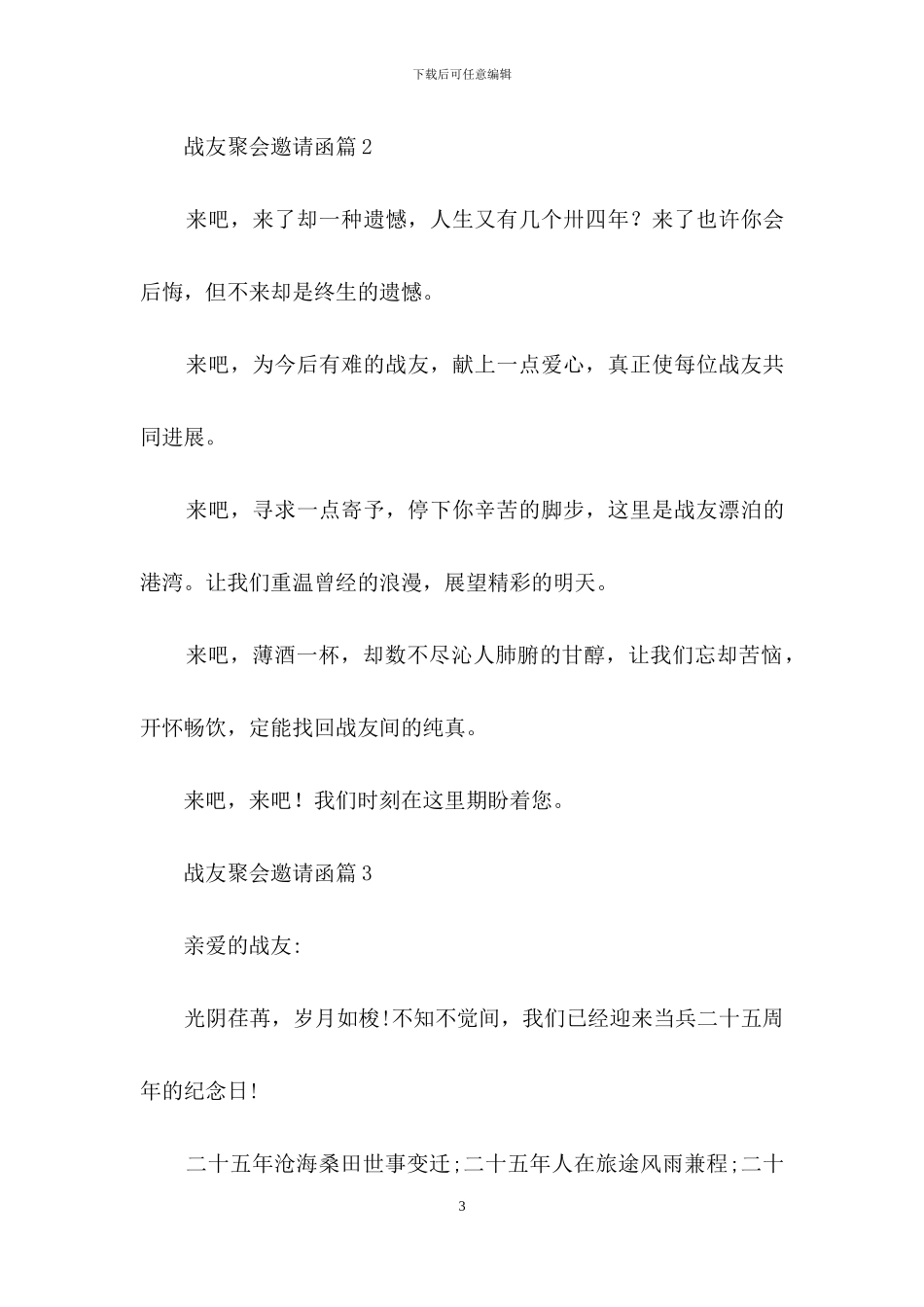 实用的战友聚会邀请函三篇_第3页