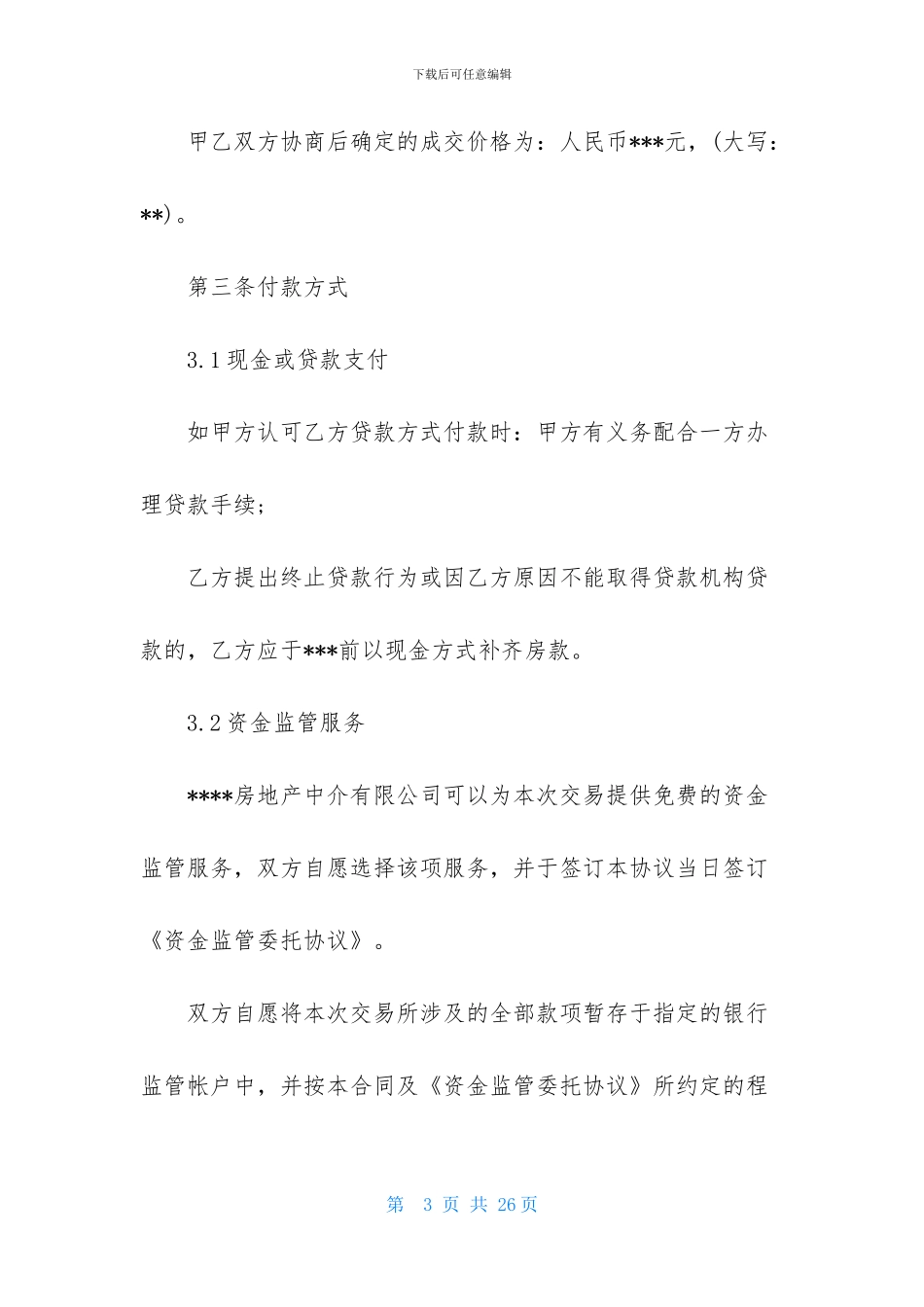 实用的房屋委托合同3篇_第3页