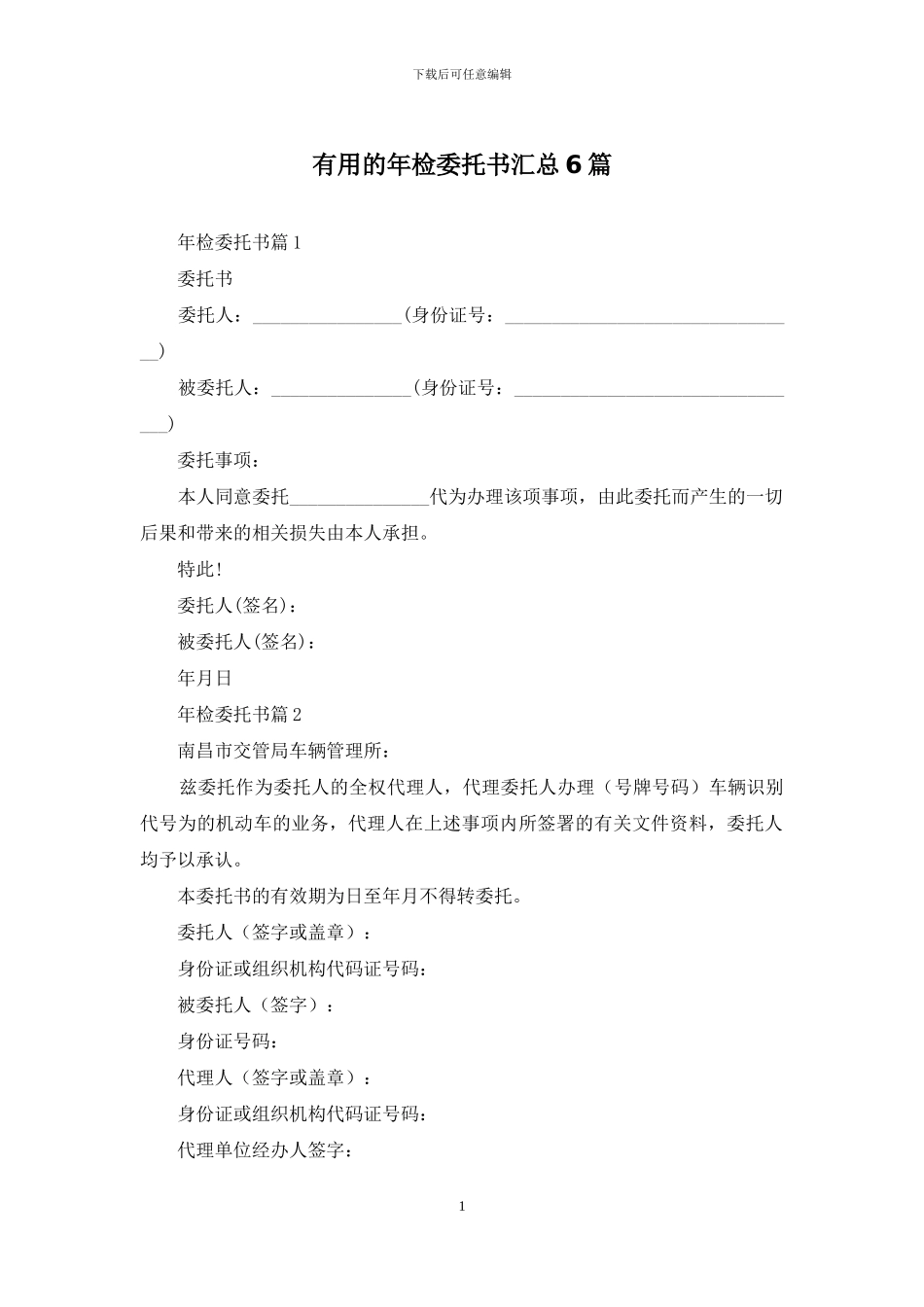 实用的年检委托书汇总6篇_第1页