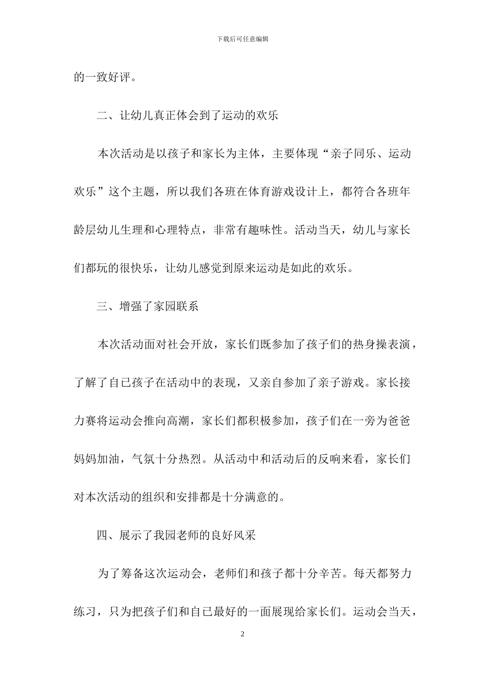 实用的幼儿园亲子活动总结范文集合8篇_第2页