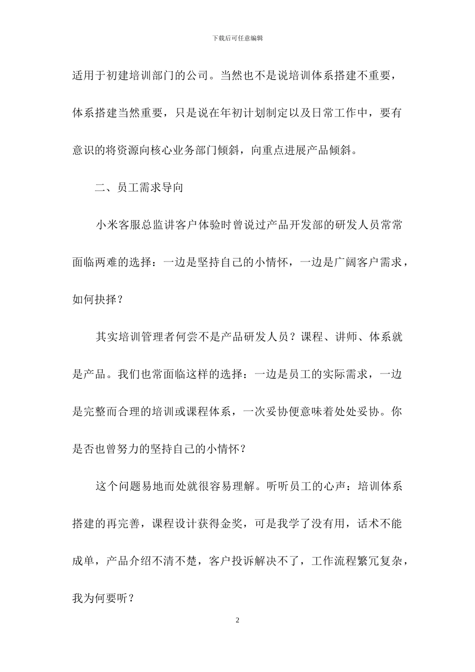 实用的年度培训计划3篇_第2页