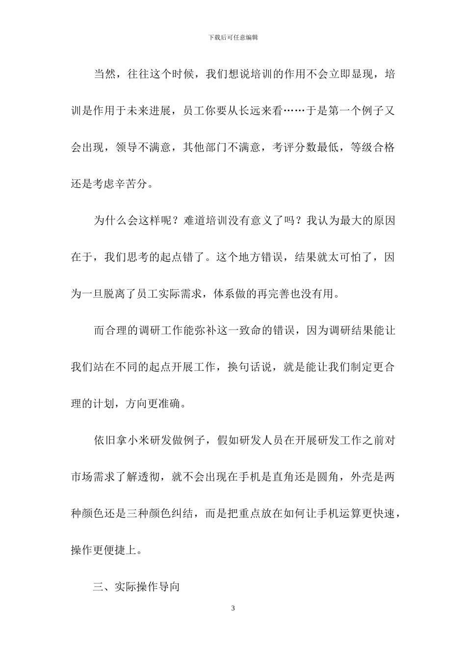 实用的年度培训计划3篇_第3页