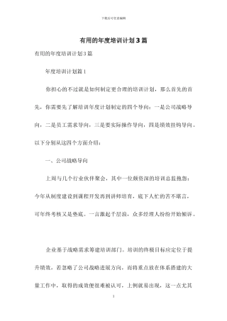 实用的年度培训计划3篇
