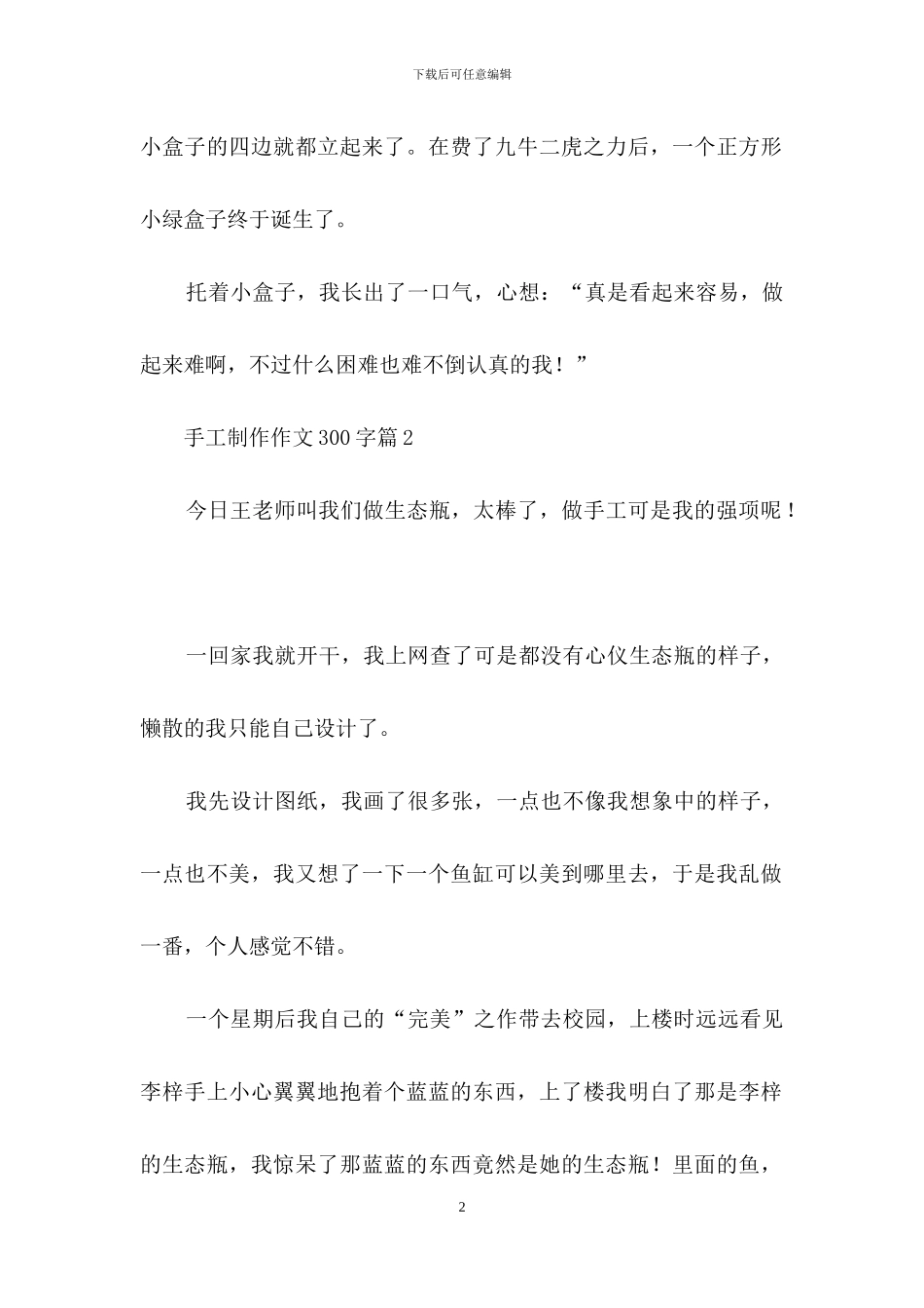 实用的手工制作作文300字7篇_第2页
