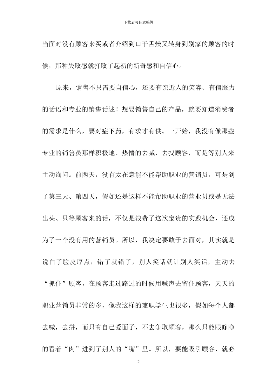 实用的手机实习报告4篇_第2页