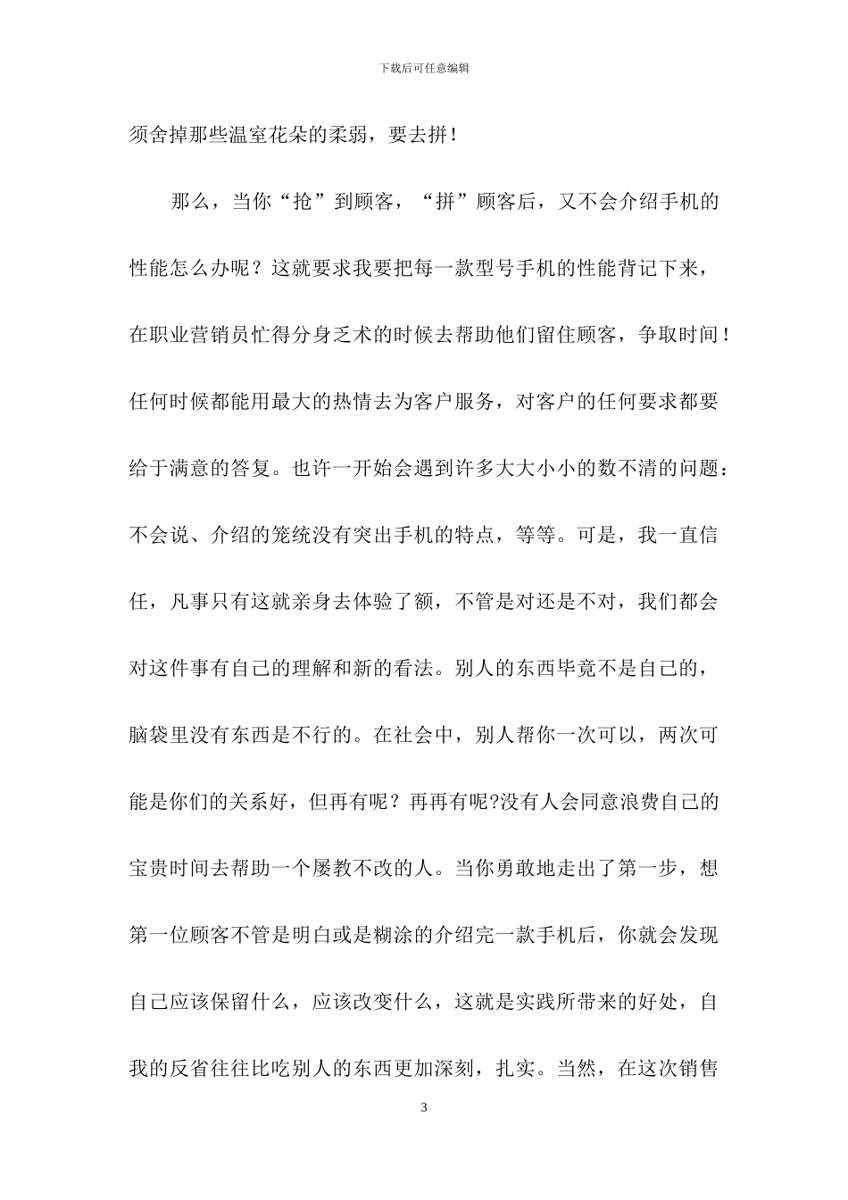 实用的手机实习报告4篇_第3页