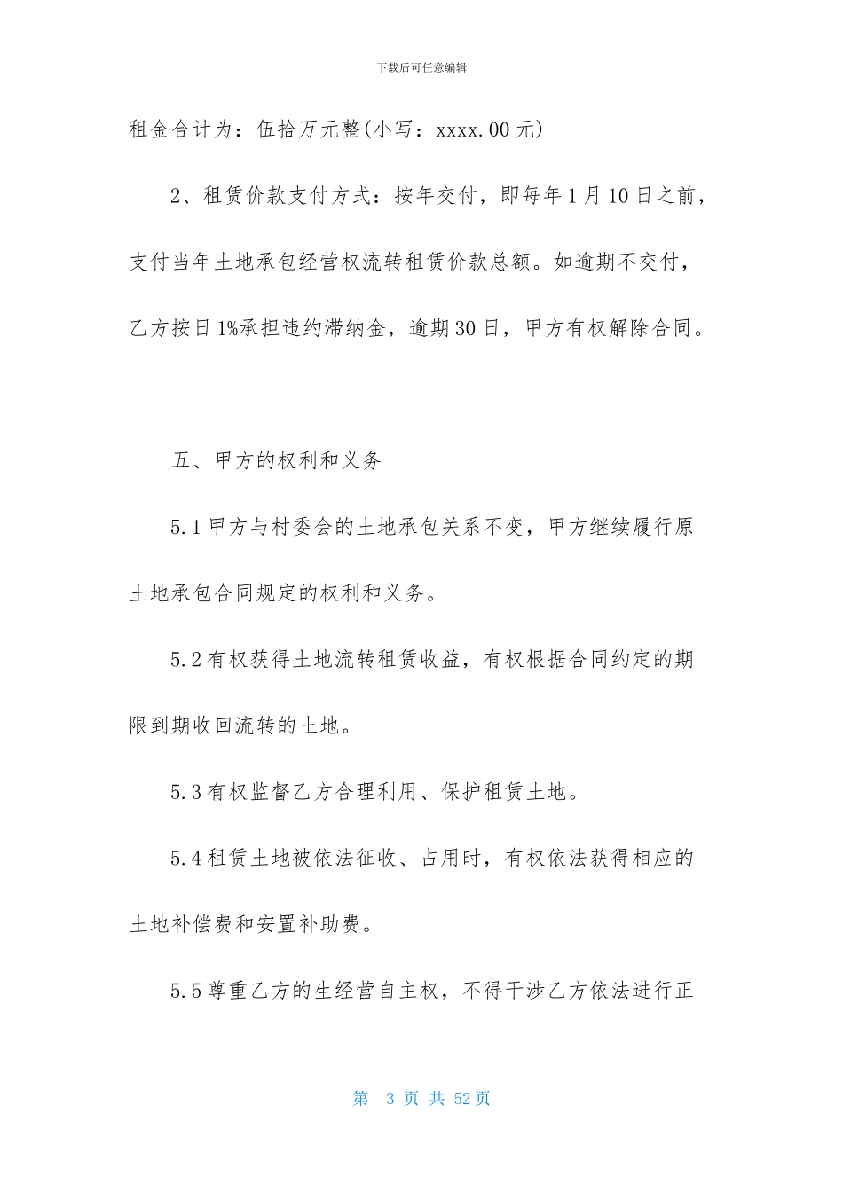 实用的承包经营合同模板汇总7篇_第3页