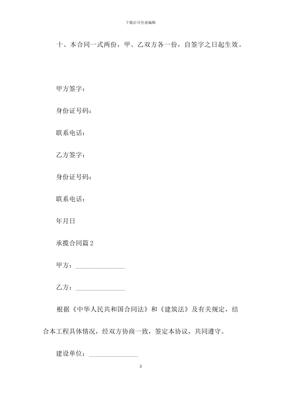 实用的承揽合同四篇_第3页