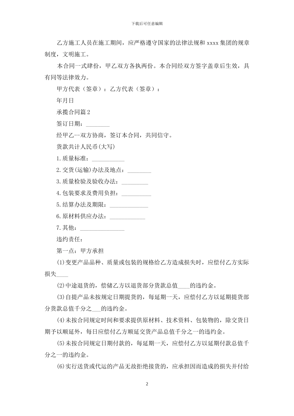 实用的承揽合同模板集锦七篇_第2页