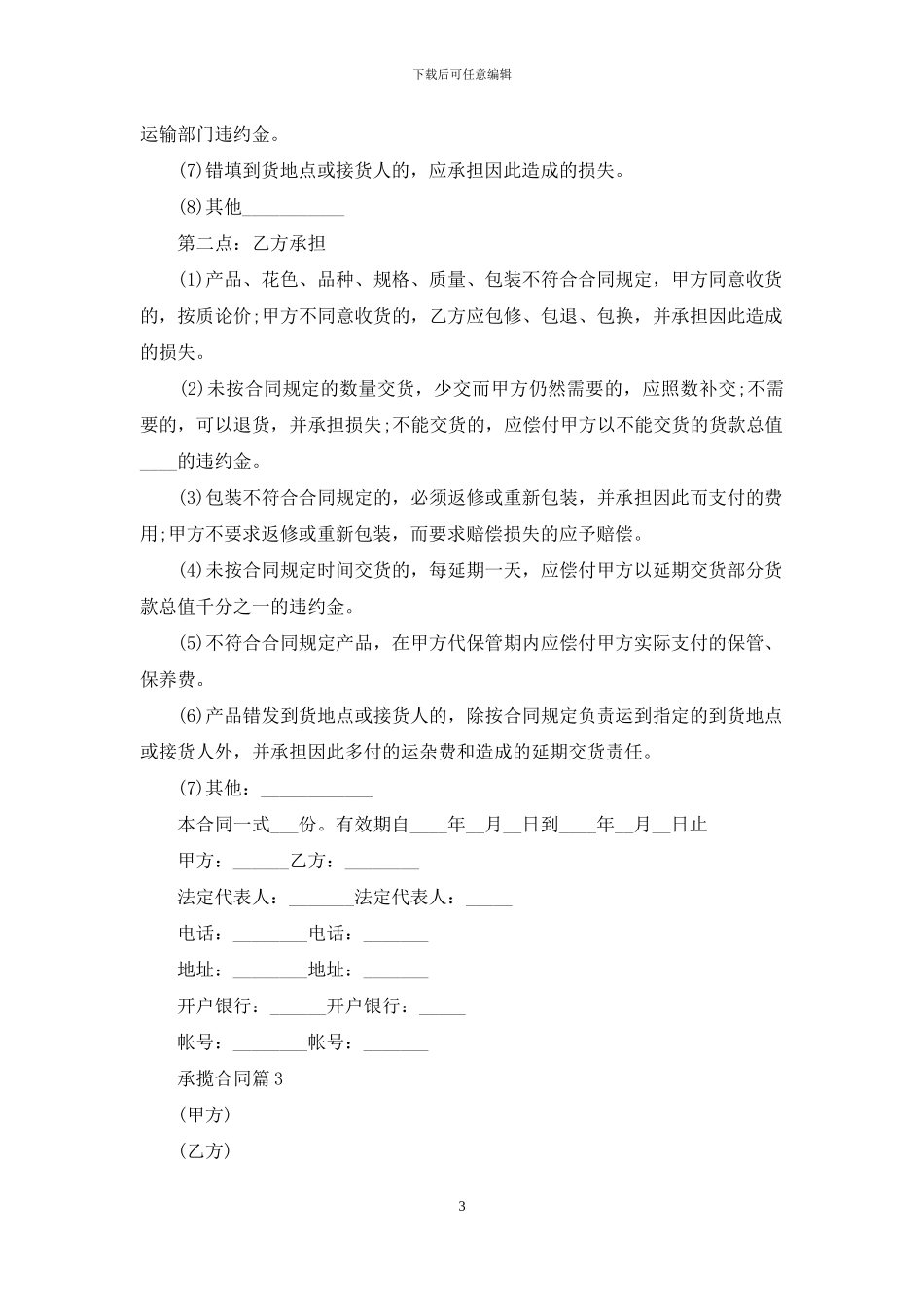 实用的承揽合同模板集锦七篇_第3页