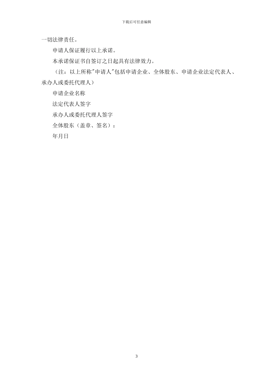 实用的承诺保证书三篇_第3页