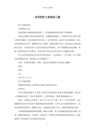 实用的护士表扬信三篇