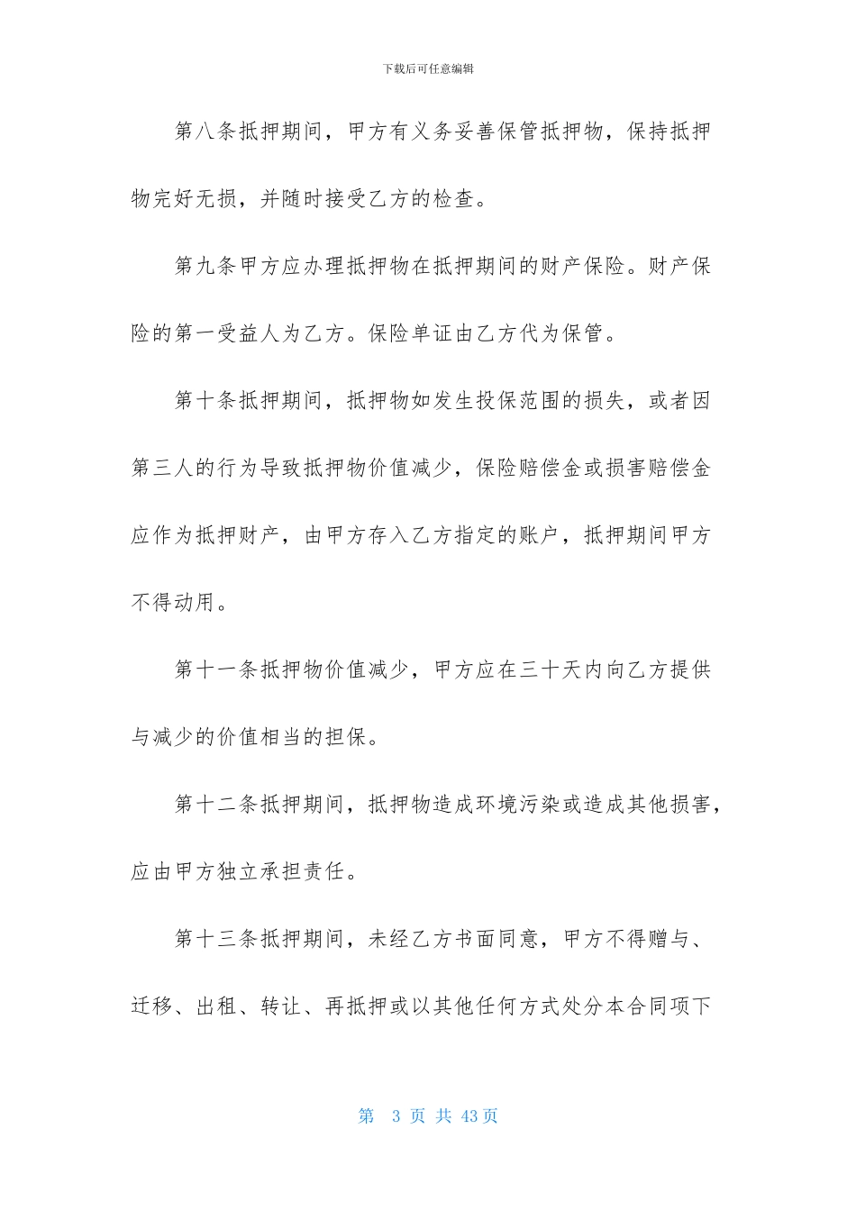 实用的抵押借款合同模板汇总九篇_第3页