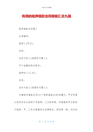 实用的抵押借款合同模板汇总九篇