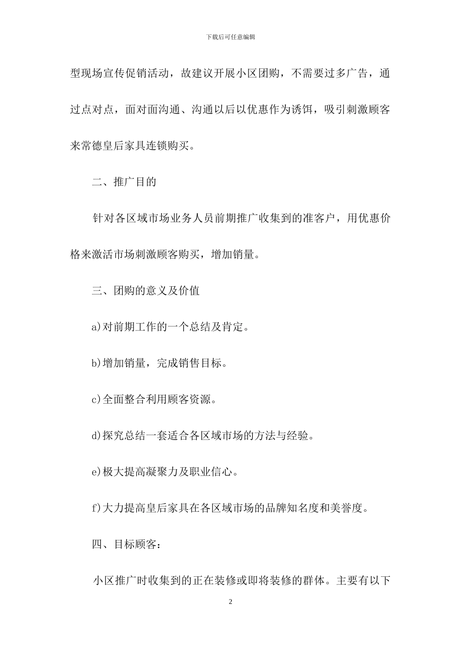 实用的推广方案四篇_第2页