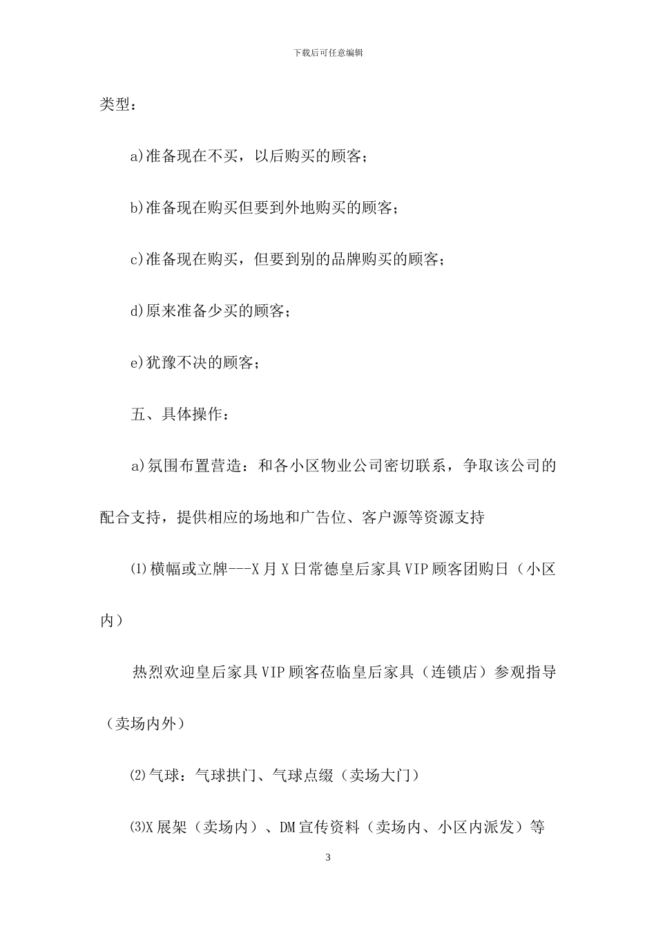 实用的推广方案四篇_第3页