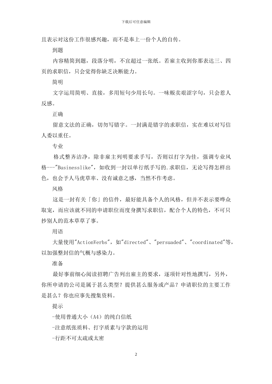 实用的撰写求职信3篇_第2页