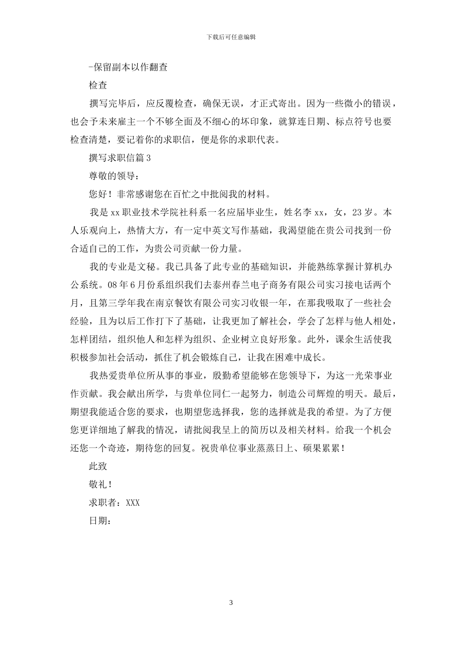 实用的撰写求职信3篇_第3页