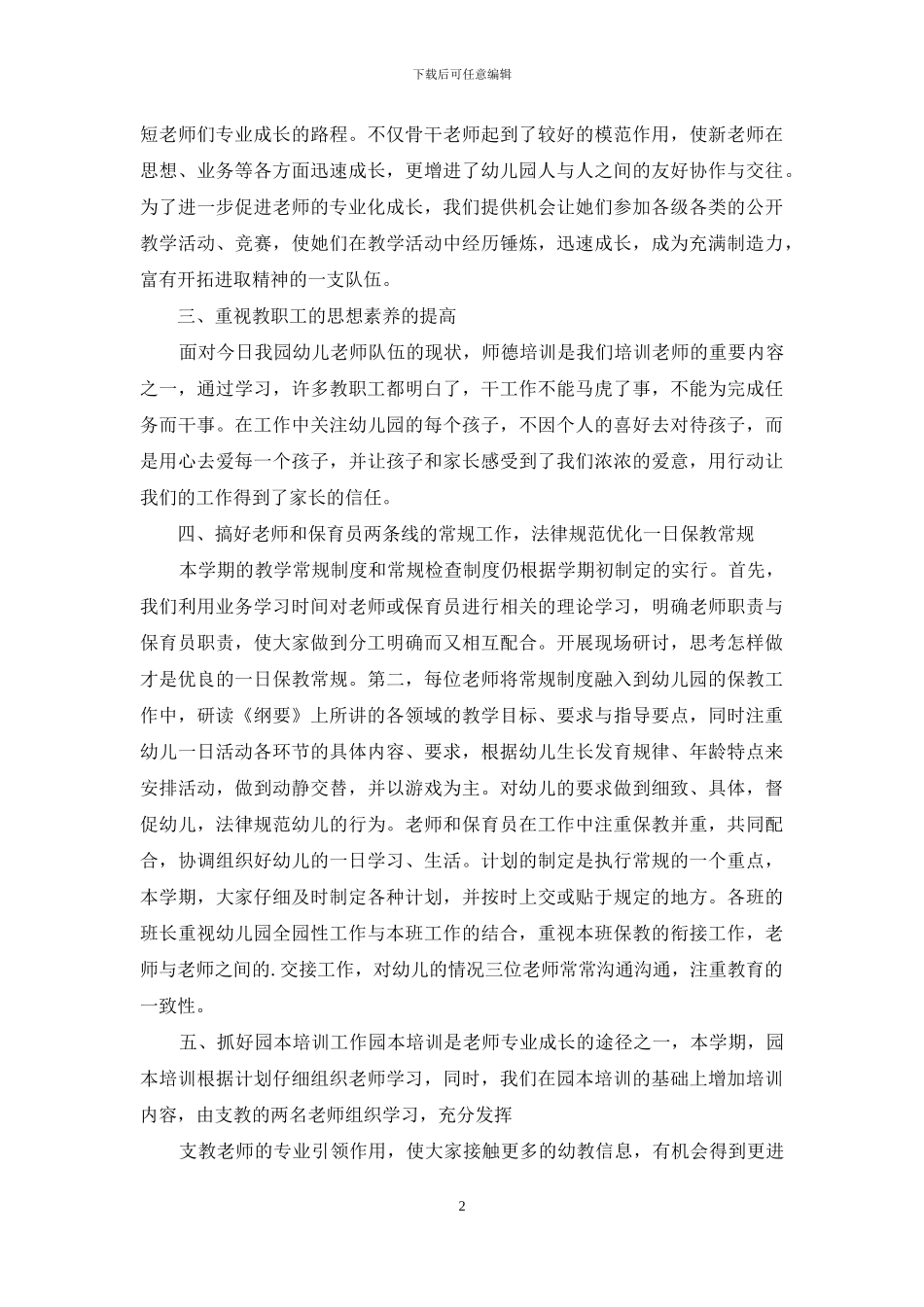 实用的教师培训心得体会范文合集五篇_第2页