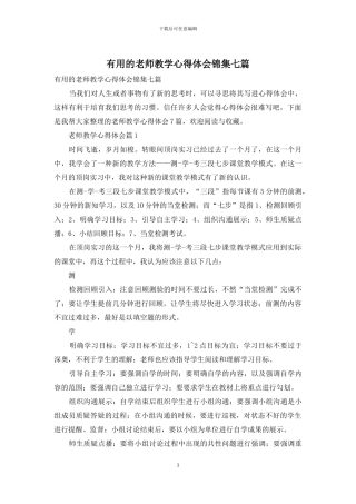 实用的教师教学心得体会锦集七篇