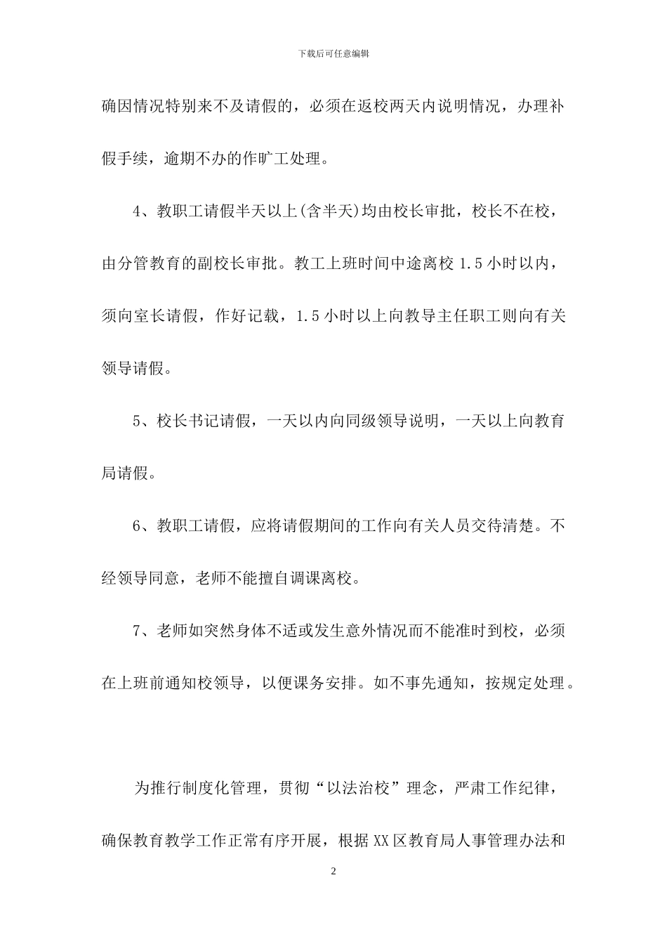 实用的教师请假条模板汇编10篇_第2页