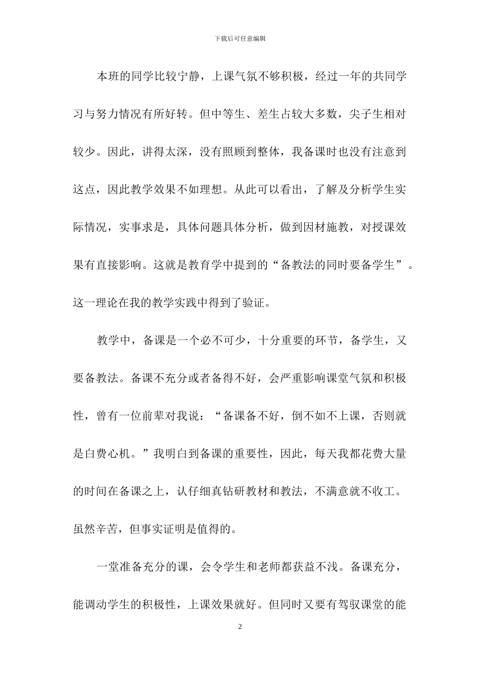 实用的教师述职集锦七篇_第2页