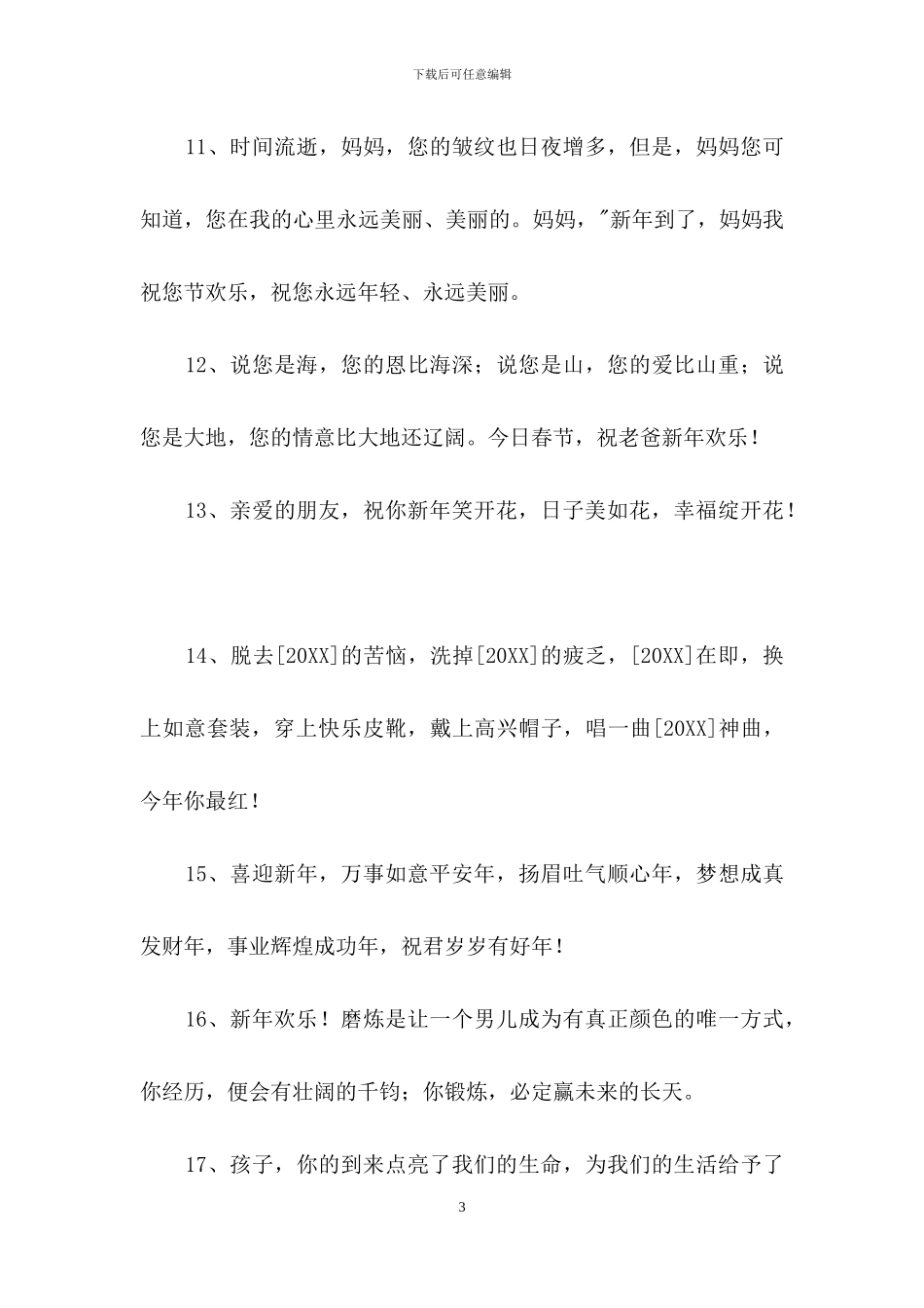 实用的新年贺词祝福语摘录76条_第3页