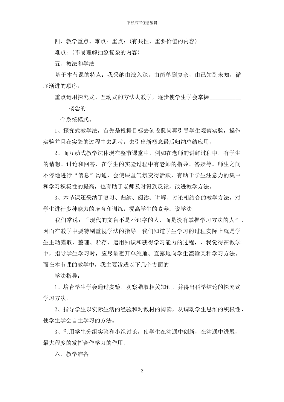 实用的数学说课稿小学模板汇总五篇_第2页