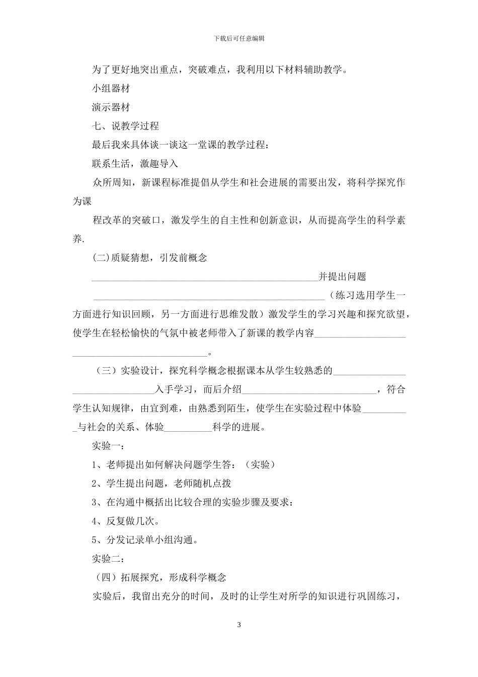 实用的数学说课稿小学模板汇总五篇_第3页