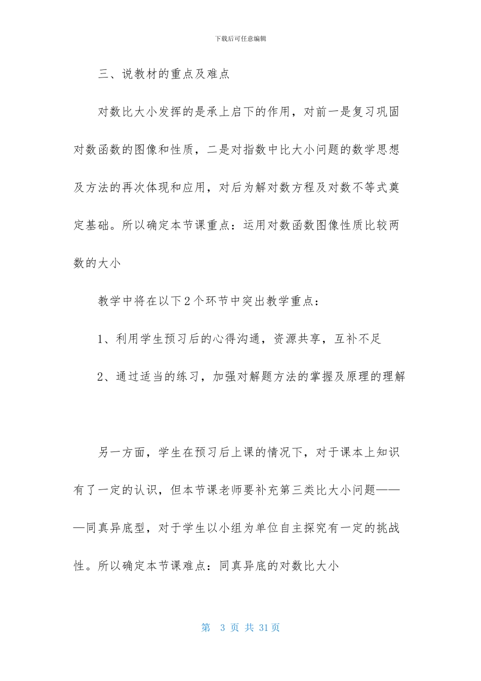 实用的数学说课稿模板汇总10篇_第3页