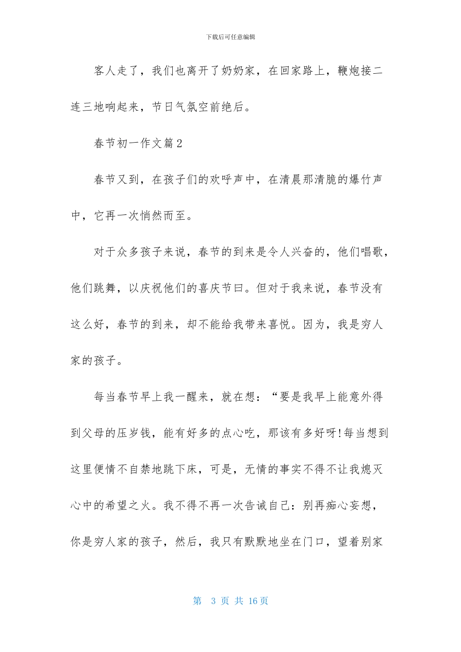 实用的春节初一作文汇总8篇_第3页