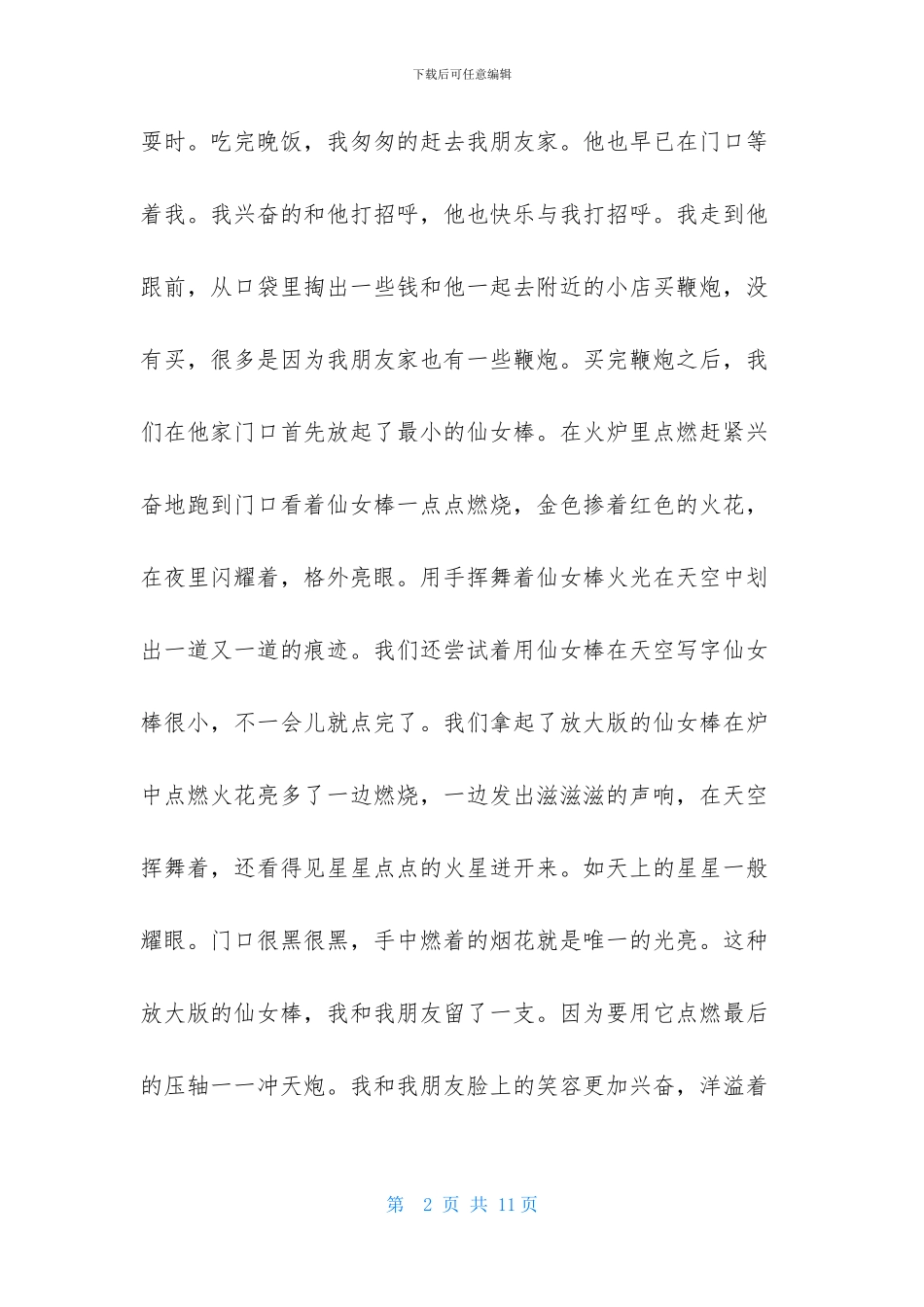 实用的春节家乡初中作文汇总五篇_第2页