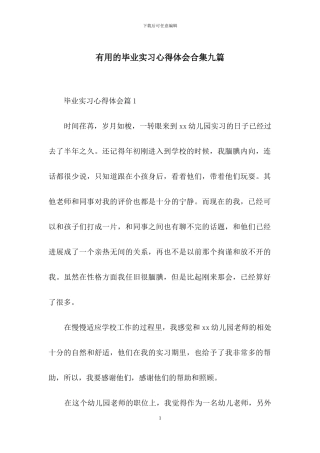 实用的毕业实习心得体会合集九篇