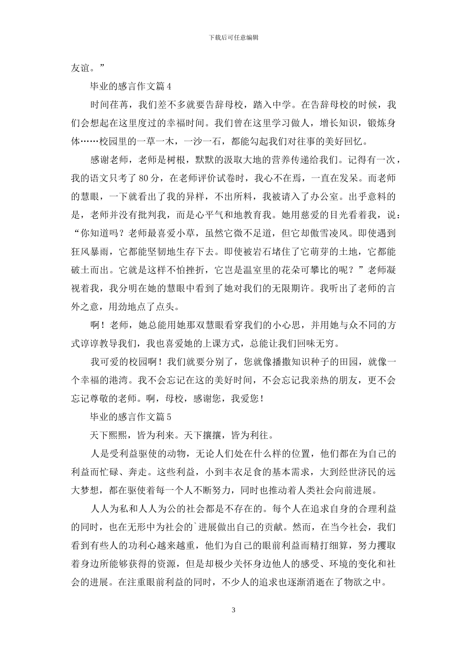 实用的毕业的感言作文合集7篇_第3页