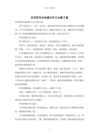 实用的毕业的感言作文合集7篇