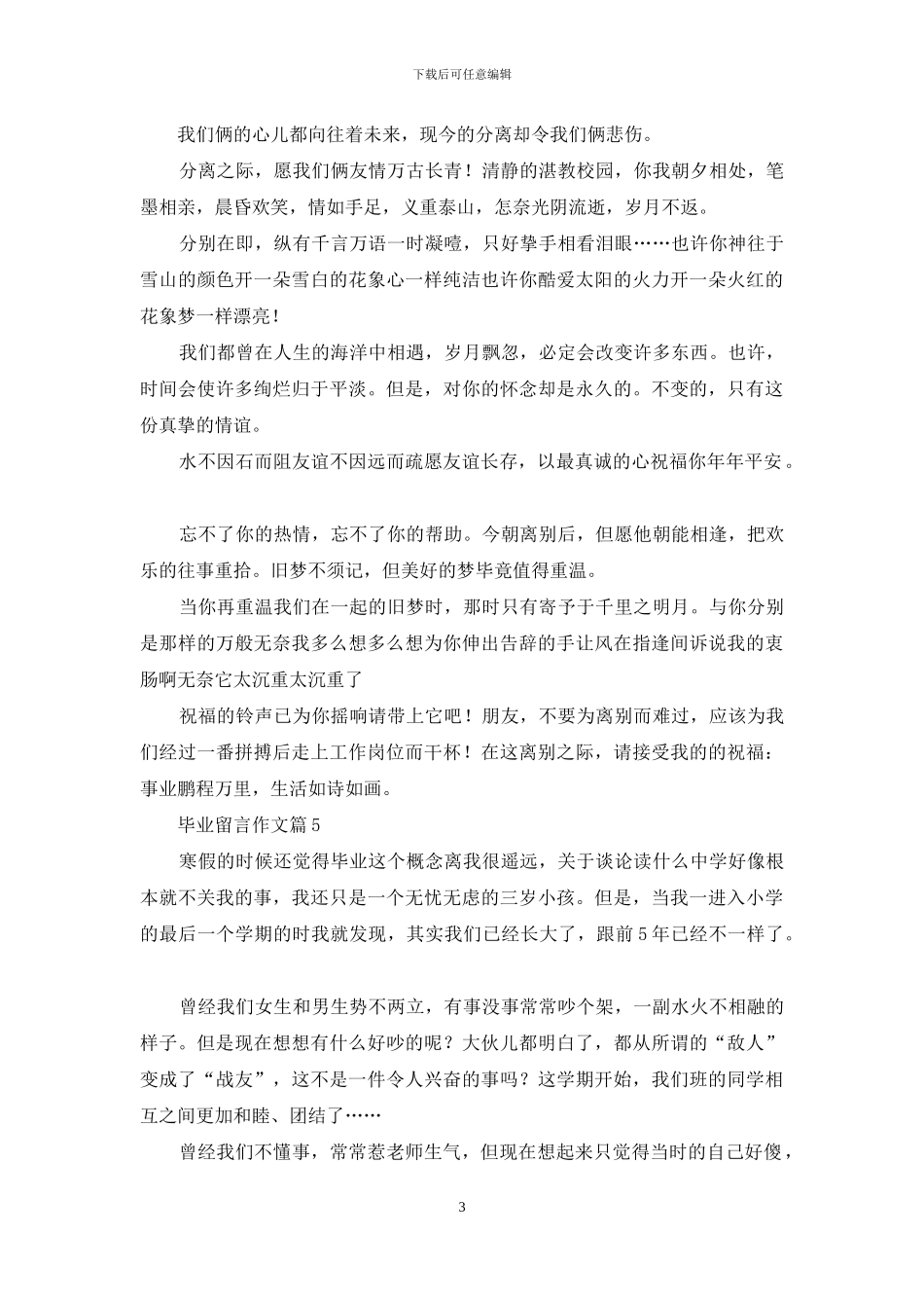 实用的毕业留言作文合集8篇_第3页