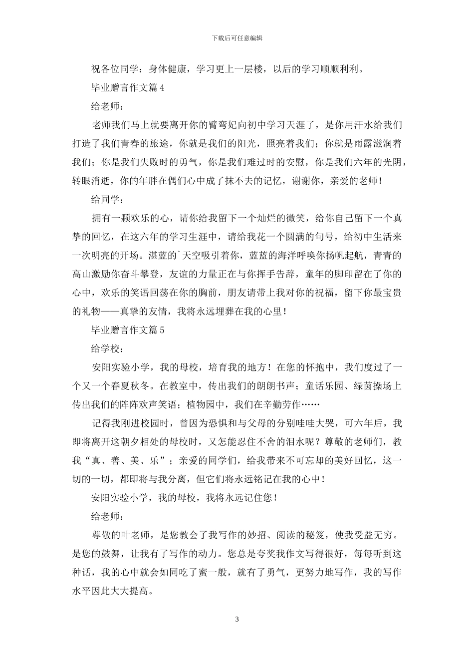 实用的毕业赠言作文锦集7篇_第3页