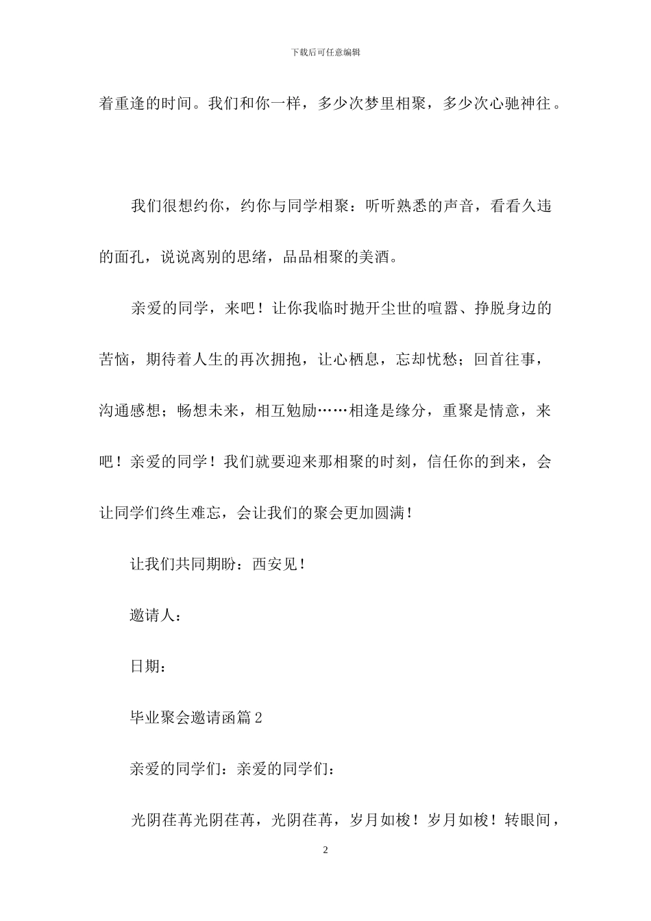 实用的毕业聚会邀请函3篇_第2页