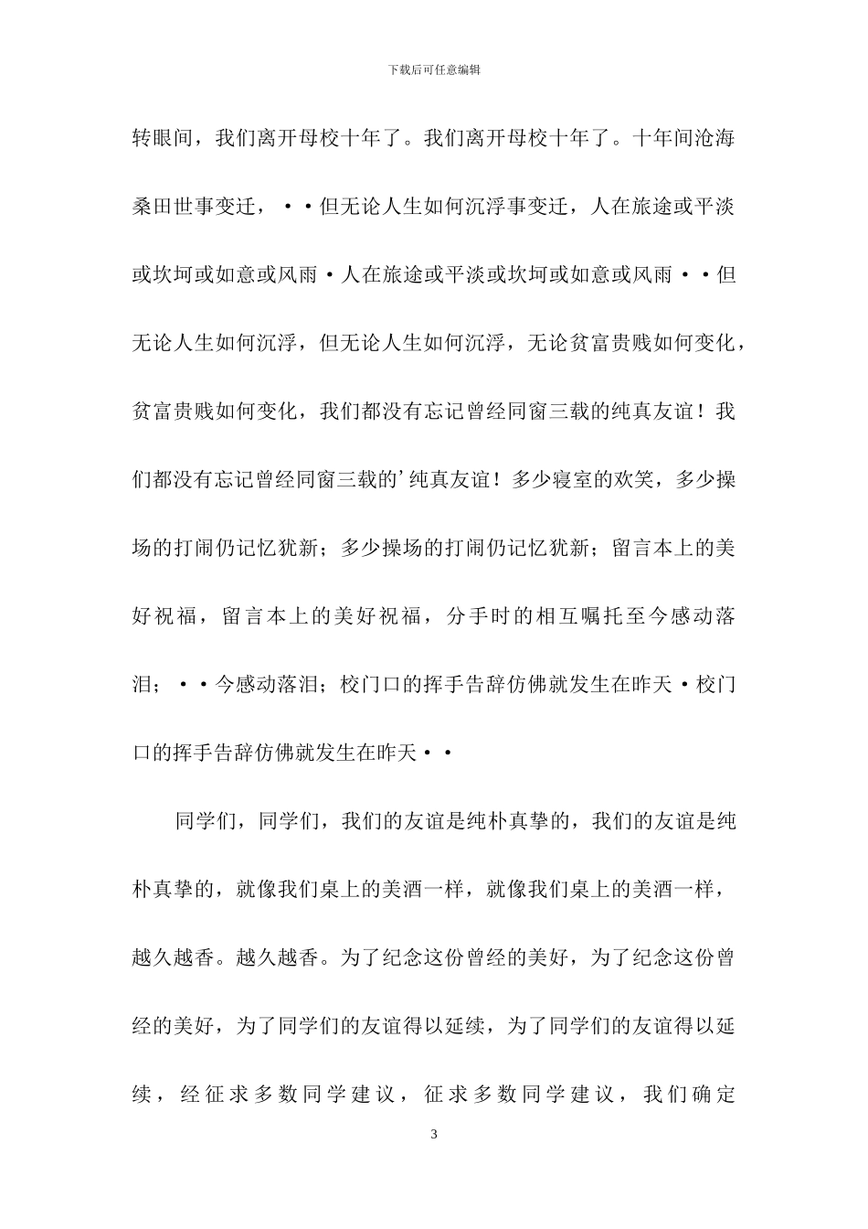 实用的毕业聚会邀请函3篇_第3页