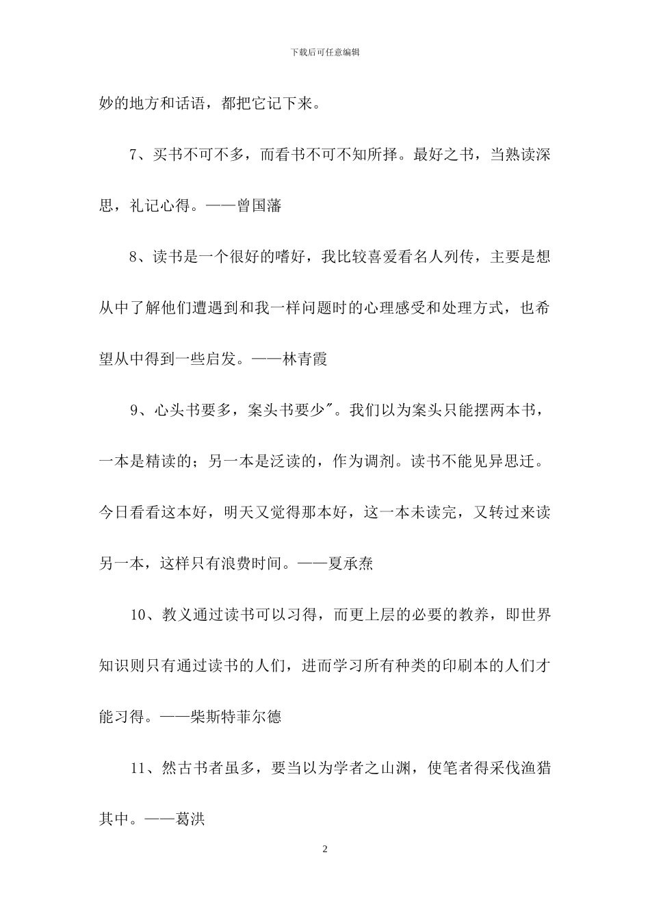 实用的爱读书的名言汇总96句_第2页