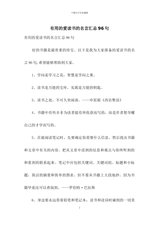 实用的爱读书的名言汇总96句