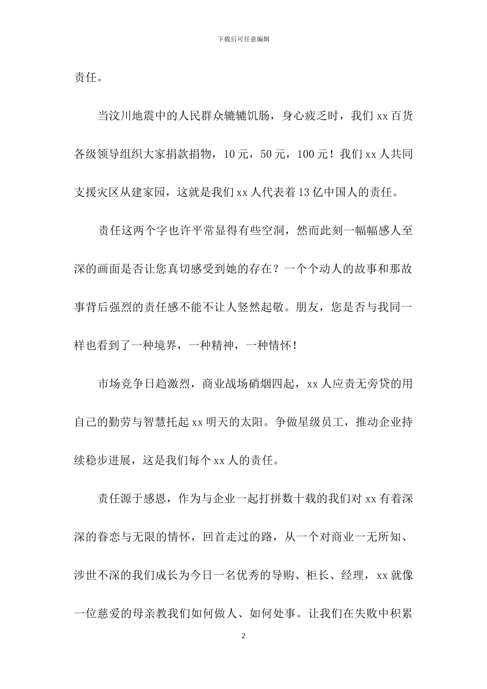 实用的爱岗敬业演讲稿合集7篇_第2页