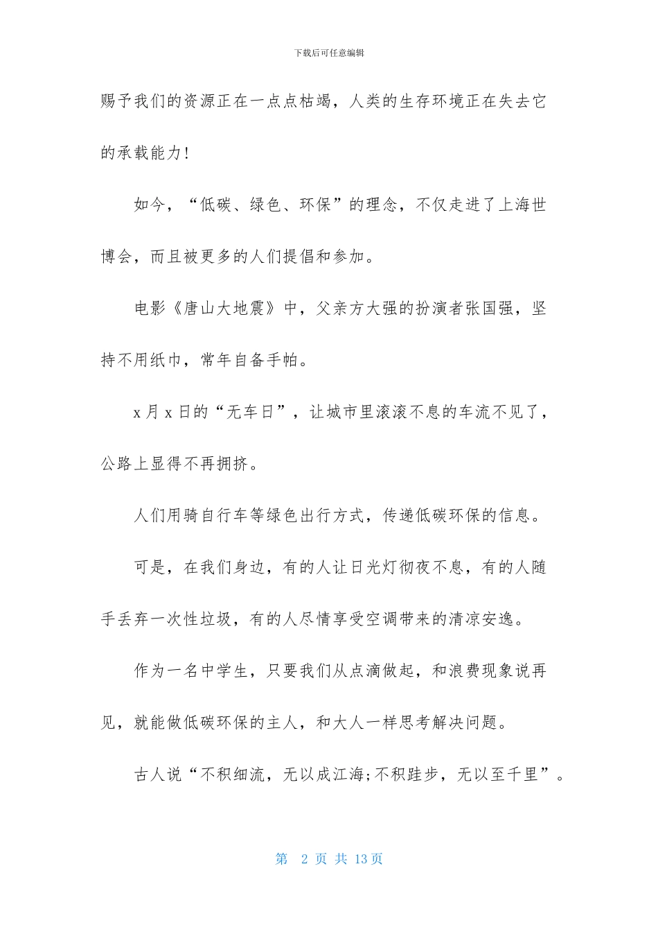实用的环保主题演讲稿六篇_第2页