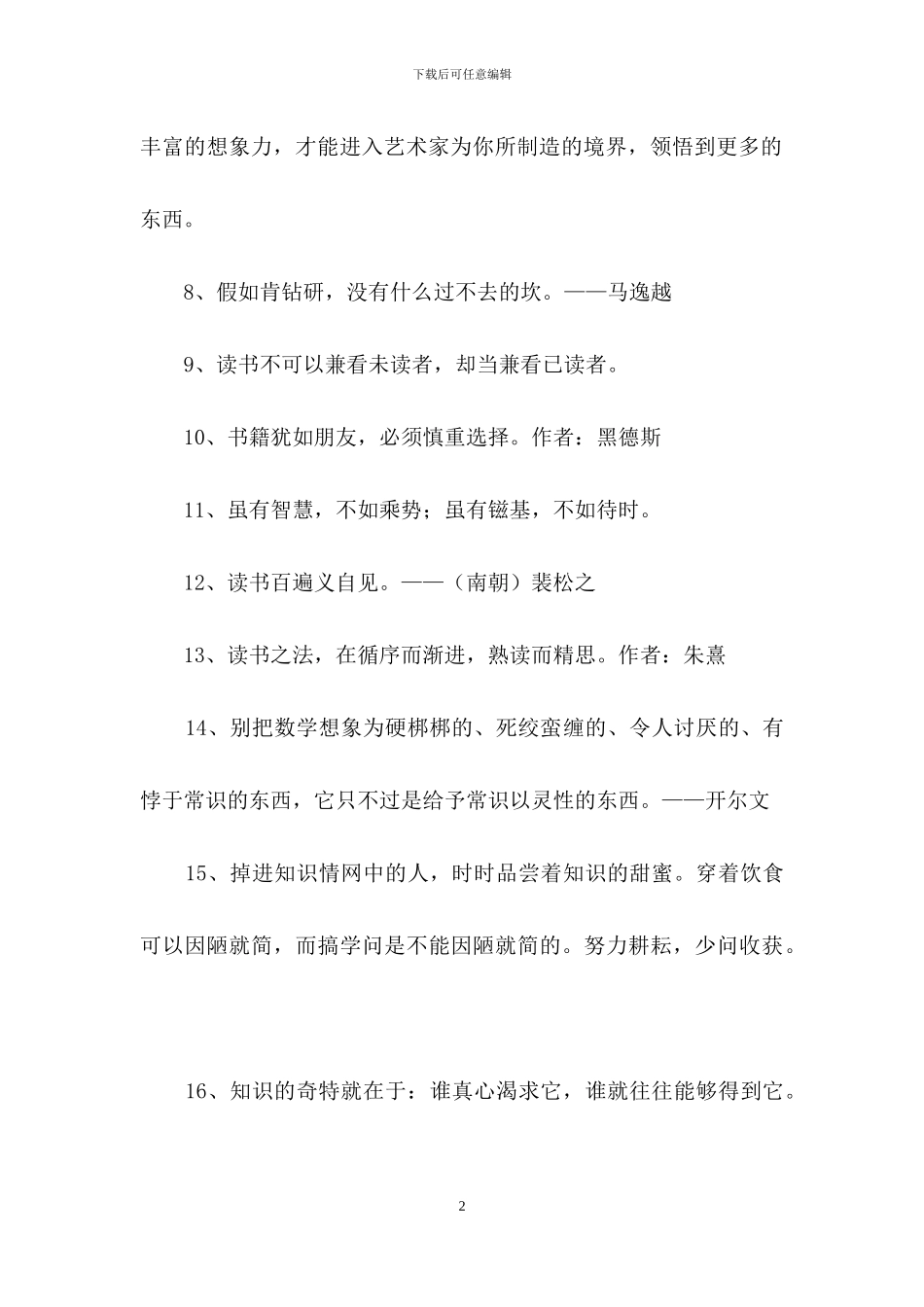 实用的爱读书的名言汇编46句_第2页