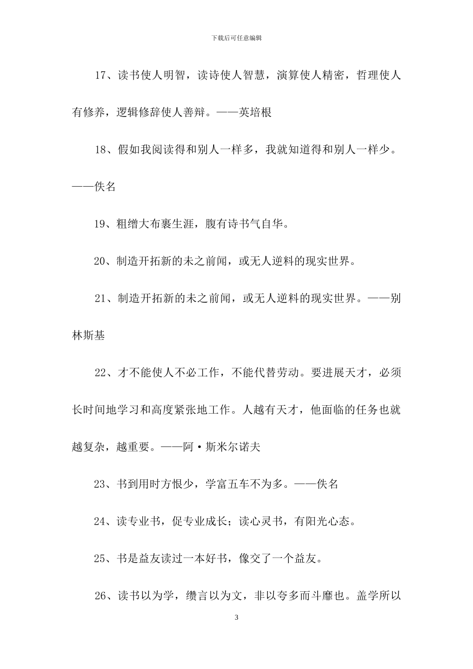 实用的爱读书的名言汇编46句_第3页